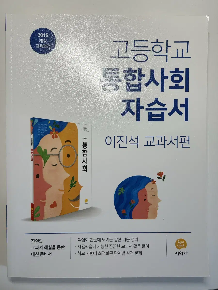 통합사회 자습서